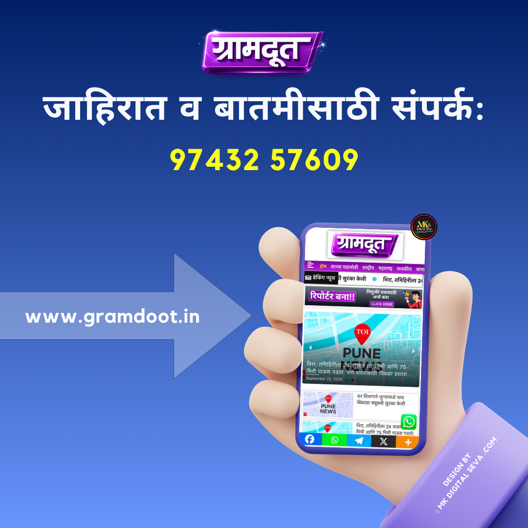 ग्रामदूत